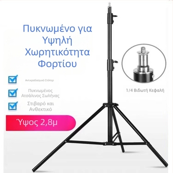 Τρίποδο δαπέδου 2,8 m με υποδοχή για smartphone και φως για ζωντανή μετάδοση