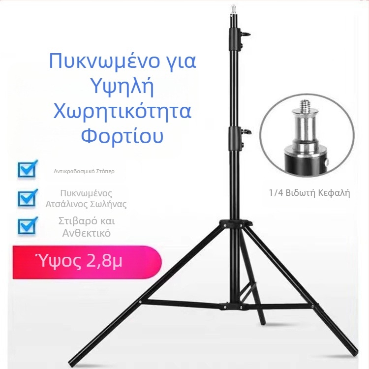 Τρίποδο δαπέδου 2,8 m με υποδοχή για smartphone και φως για ζωντανή μετάδοση