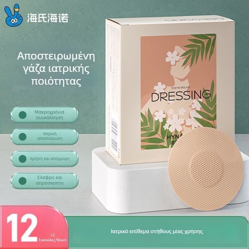 Αποστειρωμένα αυτοκόλλητα θηλών μίας χρήσης, λεπτές ιατρικές επικολλήσεις για κάλυψη της αρεόλα, διακριτικά κάτω από νυφικό