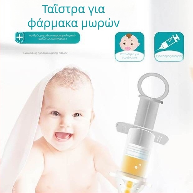 Πιπίλα χορήγησης φαρμάκων για βρέφη με κλίμακα μέτρησης και μικρό κύπελλο, ιατρική και οικιακή χρήση