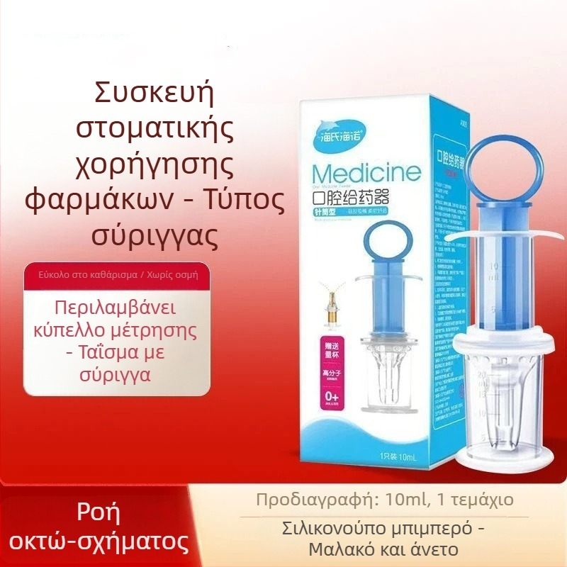 Διανομέας φαρμάκων για χορήγηση από το στόμα, 10 ml, για νεογνά και βρέφη, με μαλακή σύριγγα