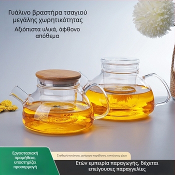 Παχιά γυάλινη τσαγιέρα, ανθεκτική στη θερμότητα και στις εκρήξεις, μεγάλη χωρητικότητα, Gongfu σετ τσαγιού για βότανα, λουλούδια και φρούτα