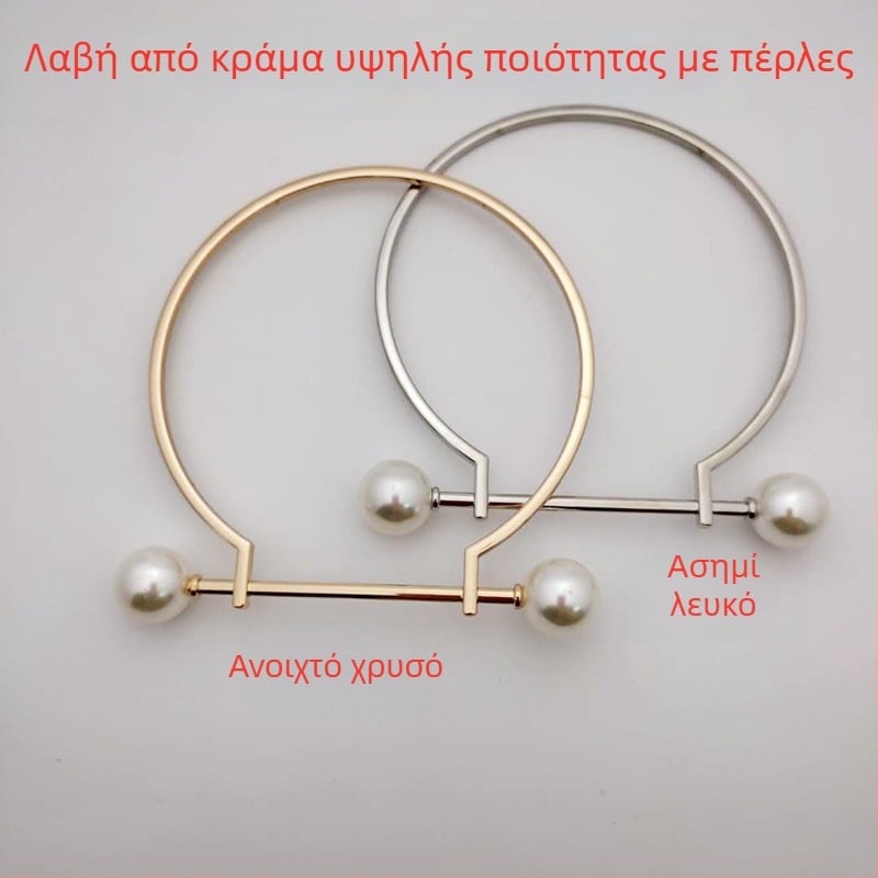 Σετ εξαρτημάτων για τσάντες από κράμα, με χειρολαβή σε σχήμα D και μαργαριτάρι