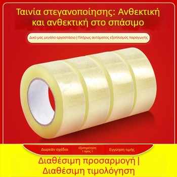 Διαφανής ταινία συσκευασίας με εκτύπωση λογότυπου, υψηλής αντοχής για σφράγιση