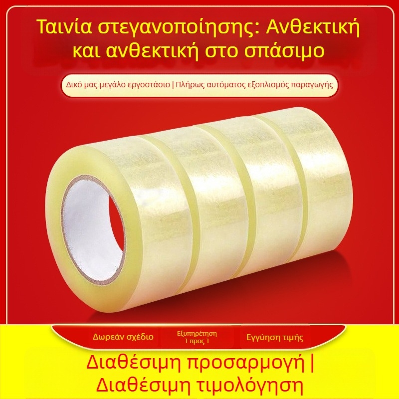 Διαφανής ταινία συσκευασίας με εκτύπωση λογότυπου, υψηλής αντοχής για σφράγιση