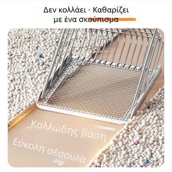 Μεταλλική σκούπα για άμμο γάτας με μακριά λαβή