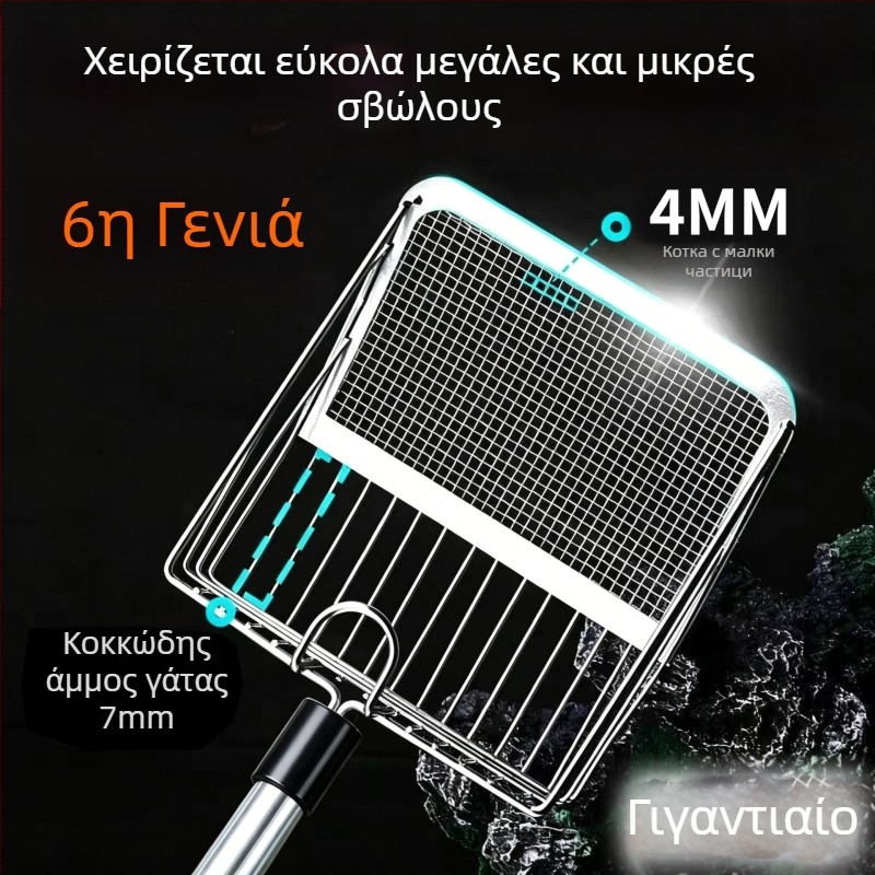 Μεταλλική σκούπα για άμμο γάτας με μακριά λαβή