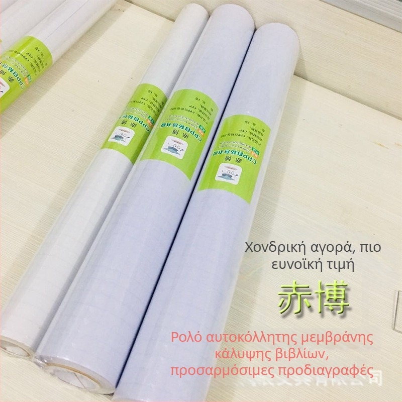 CPP φιλικό προς το περιβάλλον αυτοκόλλητο φιλμ κάλυψης βιβλίων σε ρολό, για μαθητές δημοτικού και γυμνασίου, προσαρμοζόμενη επικάλυψη, αδιάβροχη, ανθεκτική στις γρατσουνιές