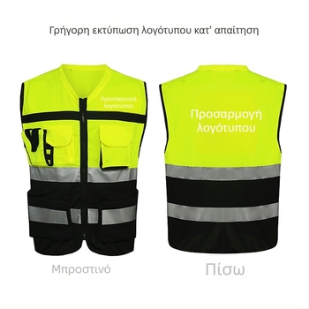 Ανακλαστικό γιλέκο ποδηλάτου για διαχείριση κυκλοφορίας, εργοτάξιο και υπηρεσίες καθαριότητας, εκτυπώσιμο