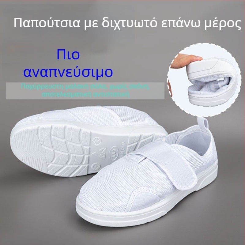 Αντιστατικά παπούτσια με διαπνέον δίχτυ, παχιά μαλακή σόλα, Velcro κούμπωμα, unisex παπούτσια εργαστηρίου