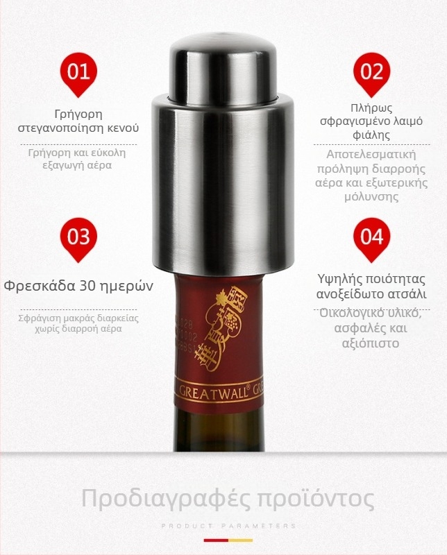 Ανοξείδωτος φελλός κρασιού με σιλικόνη και κενού – διατηρεί το κρασί φρέσκο έως 7 ημέρες
