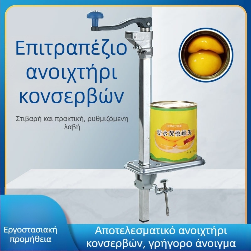 Ανοικτήρας κονσερβών επιτραπέζιος, χειροκίνητος, περιστρεφόμενος, από ανοξείδωτο χάλυβα