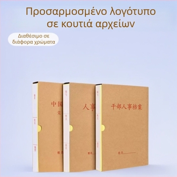 A4 Κιβώτιο Αρχειοθέτησης Προσωπικού, Κιβώτιο Εγγράφων, Φάκελος Μέλους Κόμματος, Φάκελος από Χαρτί Kraft