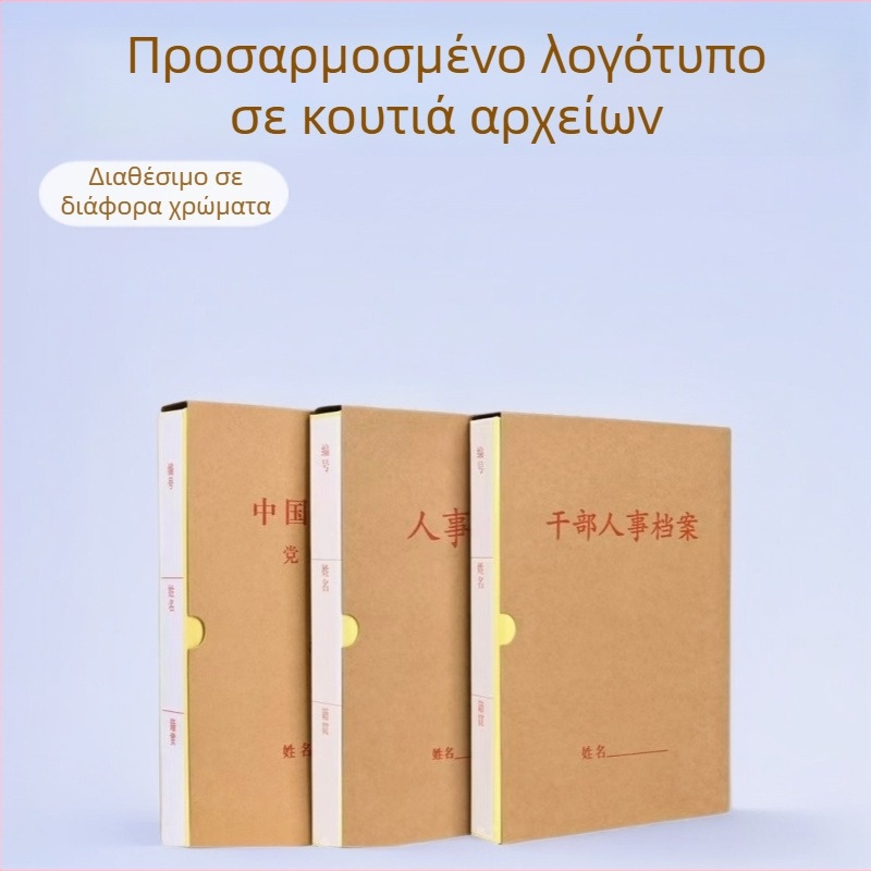 A4 Κιβώτιο Αρχειοθέτησης Προσωπικού, Κιβώτιο Εγγράφων, Φάκελος Μέλους Κόμματος, Φάκελος από Χαρτί Kraft