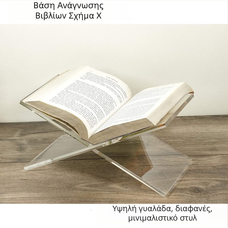 Ακρυλική βάση ανάγνωσης σε σχήμα Χ για βιβλία, περιοδικά, παρτιτούρες, συνταγές και άλμπουμ φωτογραφιών