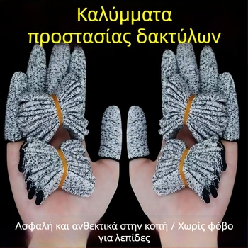 Θωρακισμένοι προστατευτικοί δάχτυλοι για κηπουρική, ανθεκτικοί σε κοπές, γάντια αντίδιάτρητα