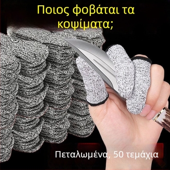 Θωρακισμένοι προστατευτικοί δάχτυλοι για κηπουρική, ανθεκτικοί σε κοπές, γάντια αντίδιάτρητα
