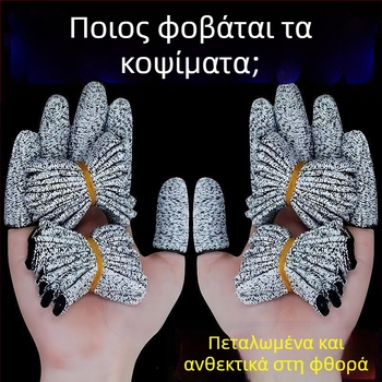 Θωρακισμένοι προστατευτικοί δάχτυλοι για κηπουρική, ανθεκτικοί σε κοπές, γάντια αντίδιάτρητα
