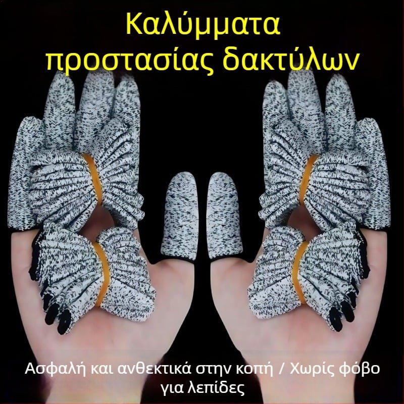 Θωρακισμένοι προστατευτικοί δάχτυλοι για κηπουρική, ανθεκτικοί σε κοπές, γάντια αντίδιάτρητα
