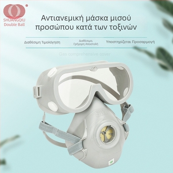 Αντιανεμική μάσκα αερίων με φίλτρο ενεργού άνθρακα, προστατευτική αναπνευστική μάσκα κατά εντομοκτόνων και φορμαλδεΰδης, για βιομηχανική και οικοδομική χρήση