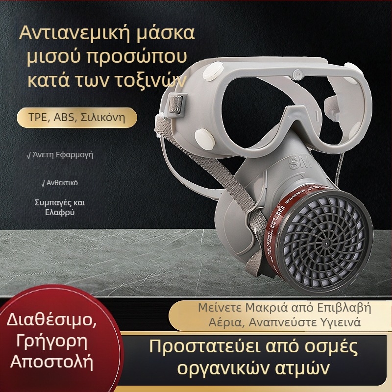 Αντιανεμική μάσκα αερίων με φίλτρο ενεργού άνθρακα, προστατευτική αναπνευστική μάσκα κατά εντομοκτόνων και φορμαλδεΰδης, για βιομηχανική και οικοδομική χρήση