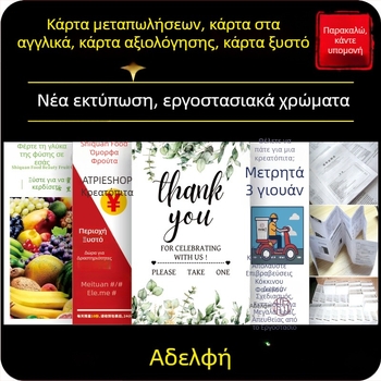 Αγγλικές εμπορικές κάρτες με συνοδευτικές κάρτες εξυπηρέτησης μετά την πώληση, κάρτες ξυσίματος, αναδιπλούμενα εγχειρίδια και κάρτες αξιολόγησης