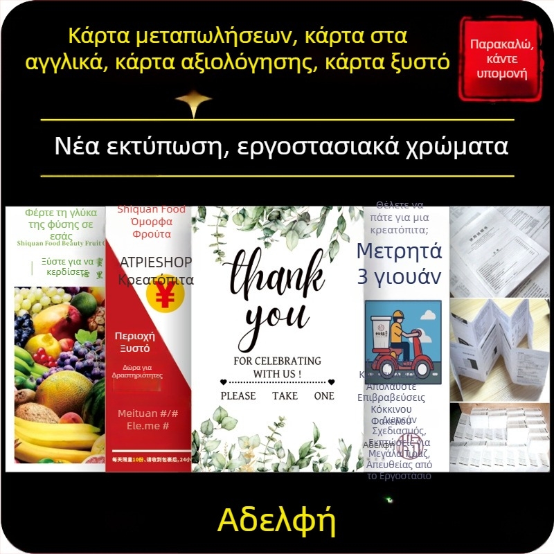 Αγγλικές εμπορικές κάρτες με συνοδευτικές κάρτες εξυπηρέτησης μετά την πώληση, κάρτες ξυσίματος, αναδιπλούμενα εγχειρίδια και κάρτες αξιολόγησης