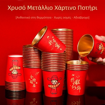 Μίας χρήσης χάρτινο ποτήρι με παχιά μόνωση, αντι-κάψιμο, για τελετή αποφοίτησης και δείπνο ευγνωμοσύνης προς τους δασκάλους