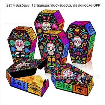 KZ123 Κουτί Δώρου με Κρανίο για την Ημέρα των Νεκρών, λευκό χαρτόνι, ακανόνιστο σχήμα, κουτί γλυκισμάτων για πάρτι