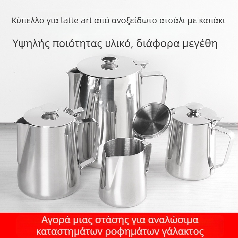 Ανοξείδωτος κανάτας για latte art με καπάκι, αιχμηρό στόμιο και παχύτερο σώμα