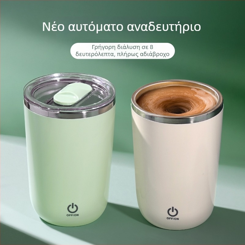 Αυτόματο μαγνητικό αναδευτήρα για καφέ και γάλα σόγιας, φορητό και επαναφορτιζόμενο