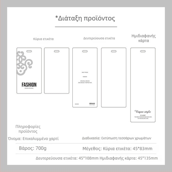 Σετ ετικετών ιματισμού από χαρτί χαλκοπλακίδας· προσαρμοζόμενες ετικέτες για γυναικείες ενδυμασίες και σχέδιο πιστοποιητικού για υψηλής ποιότητας ρούχα και οικιακά υφάσματα