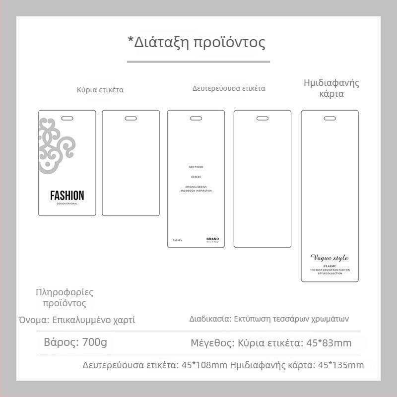 Σετ ετικετών ιματισμού από χαρτί χαλκοπλακίδας· προσαρμοζόμενες ετικέτες για γυναικείες ενδυμασίες και σχέδιο πιστοποιητικού για υψηλής ποιότητας ρούχα και οικιακά υφάσματα
