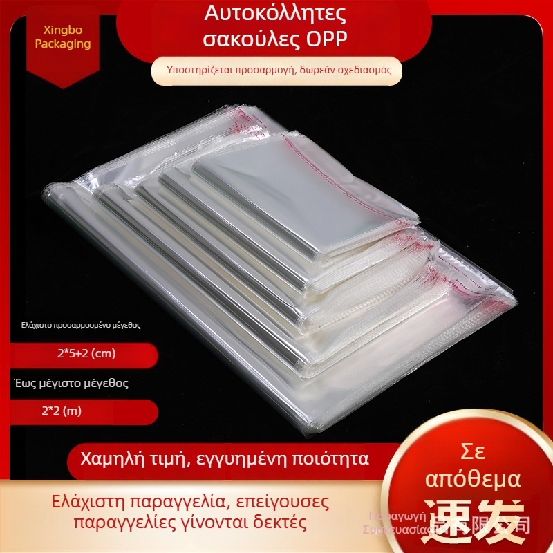 32×46 cm ＋ 4 cm OPP διαφανής αυτοκόλλητη σακούλα για ρούχα και οικιακά υφάσματα, παχύτερη σακούλα προστασίας από σκόνη