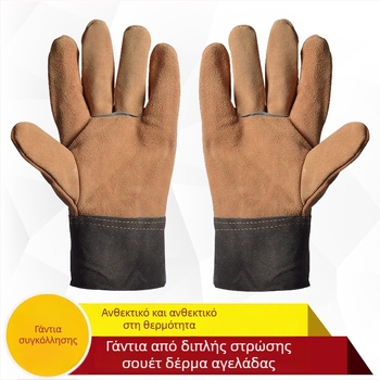 Βραχείς γάντες συγκόλλησης από ήμίδερμα, παλάμη πλήρους δέρματος με βελούδινη επένδυση, ανθεκτικά στη φθορά και θερμική μόνωση