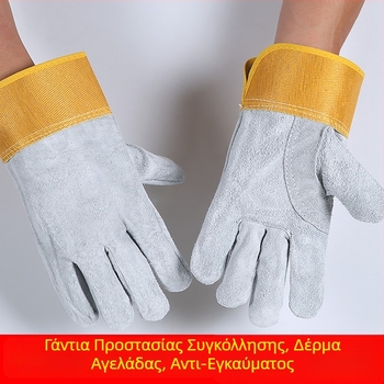 Γάντια συγκόλλησης από δέρμα βοοειδών, θερμική μόνωση, αντίσταση σε εγκαύματα και διάτρηση, διαπνέοντα, αντοχή σε υψηλές θερμοκρασίες, κοντό μήκος