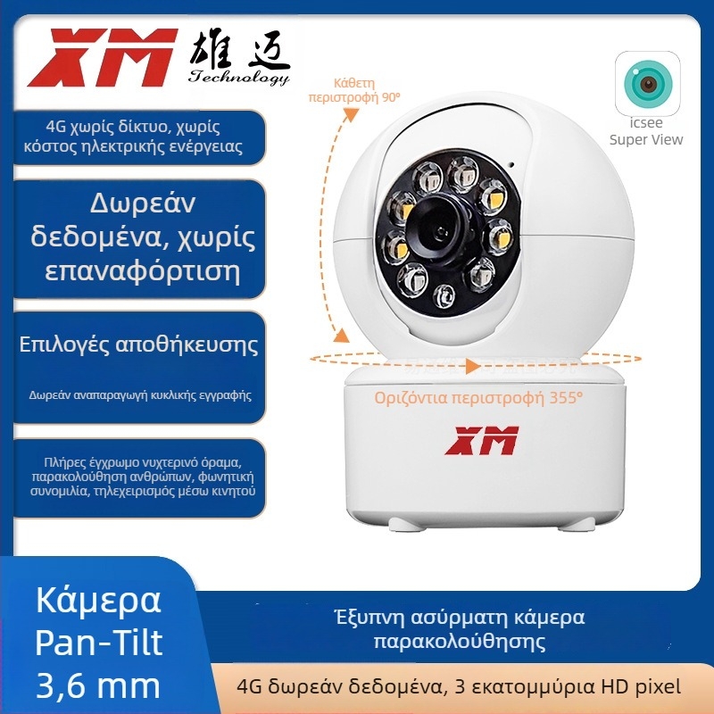 3MP Εσωτερική 4G Κάμερα επιτήρησης με PTZ, HD