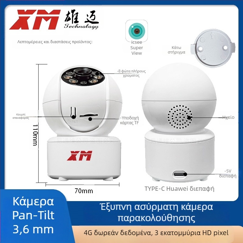 3MP Εσωτερική 4G Κάμερα επιτήρησης με PTZ, HD