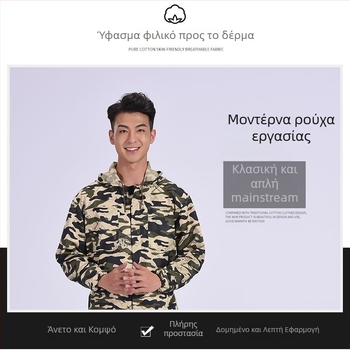 Ολόσωμη φόρμα εργασίας σε καμουφλάζ, προστασία από σκόνη, αναπνεύσιμη πλήρους κάλυψης προστατευτική φόρμα βαφής