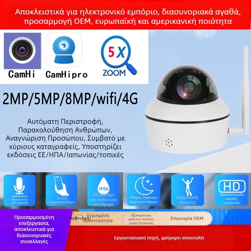 Camhipro Camhi 5MP Wi-Fi PTZ εξωτερική σφαιρική κάμερα