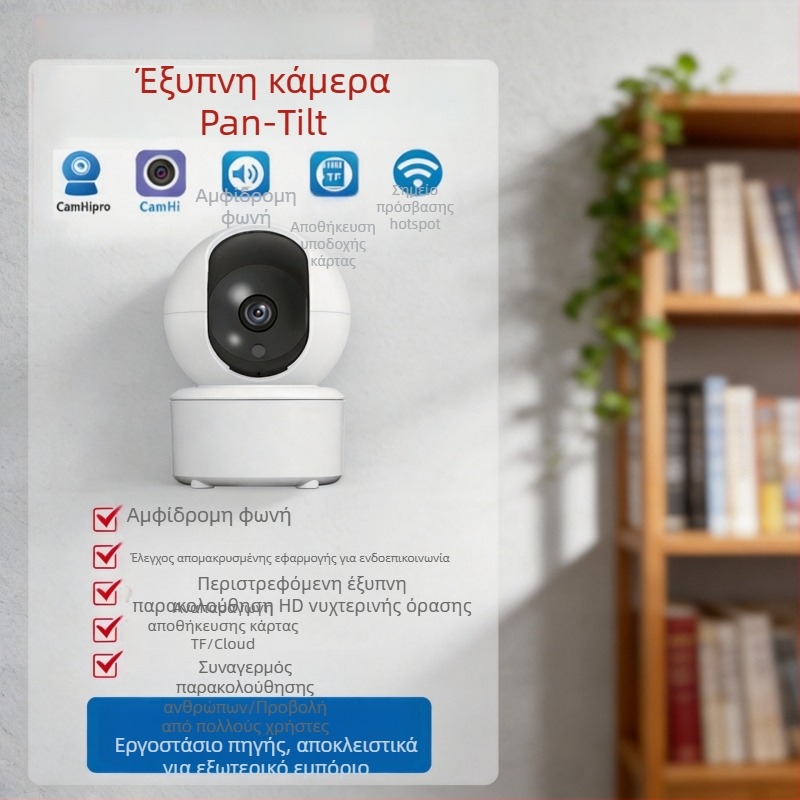 Κάμερα επιτήρησης με HD νυχτερινή όραση, ασύρματη εσωτερική IP κάμερα με pan-tilt και Wi-Fi