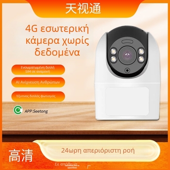 4G Κάμερα Επιτήρησης με Κινητή Φωνητική Επικοινωνία, Επιτραπέζιο Ευρυγώνιο PTZ, Νυχτερινή Όραση HD για Οικιακή Χρήση