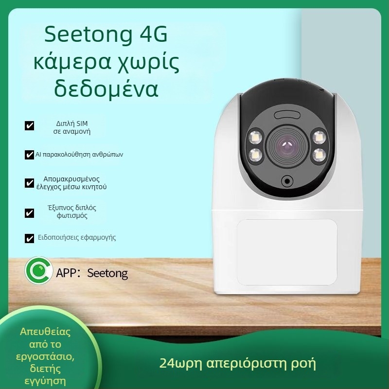 4G Κάμερα Επιτήρησης με Κινητή Φωνητική Επικοινωνία, Επιτραπέζιο Ευρυγώνιο PTZ, Νυχτερινή Όραση HD για Οικιακή Χρήση
