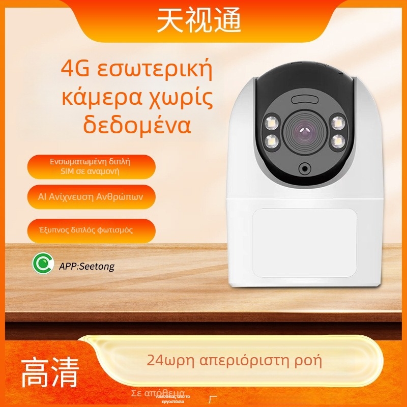 4G Κάμερα Επιτήρησης με Κινητή Φωνητική Επικοινωνία, Επιτραπέζιο Ευρυγώνιο PTZ, Νυχτερινή Όραση HD για Οικιακή Χρήση