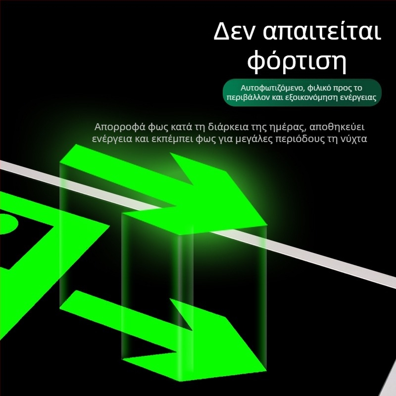 Αυτόφωτο σήμα εξόδου για έκτακτη εκκένωση