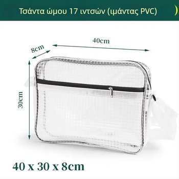 Τσάντα εργαλείων από PVC 17 ιντσών, αντιστατική, διαφανής με δίκτυο, χωρίς σκόνη, αδιάβροχη, μέγεθος 40×30×8 cm