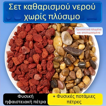 Ηφαιστειακή πέτρα και πέτρες ρυακιού για διακόσμηση ενυδρείου και υπόστρωμα, φυσικές πέτρες για υδρόβια φυτά και κατοικία χελών