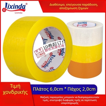 Διάφανη ταινία συσκευασίας, πλάτος 60 mm, κίτρινη, βιομηχανικού τύπου ταινία σφράγισης