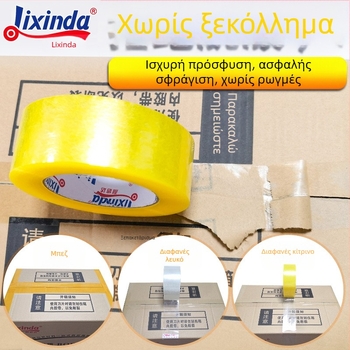 Διάφανη ταινία συσκευασίας, πλάτος 60 mm, κίτρινη, βιομηχανικού τύπου ταινία σφράγισης