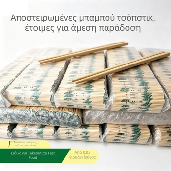 Μίας χρήσης ξυλάκια μπαμπού για φαστ φουντ, οικιακή χρήση και εστιατόρια, πράσινα, ατομικά συσκευασμένα